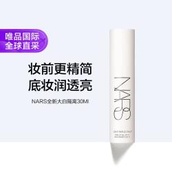 NARS 大白妆前隔离30ml SPF 27/PA++