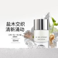 三宅一生 一生之盐 淡香水/礼盒 中性香 清新持久 节日送礼