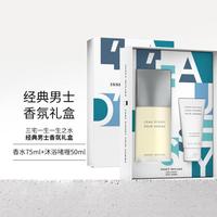 三宅一生 一生之水男士香水/礼盒 干净少年柑橘调EDT节日送礼