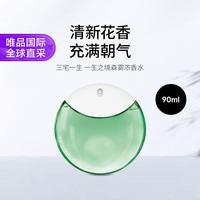 三宅一生 一生之境森雾浓香水90ml