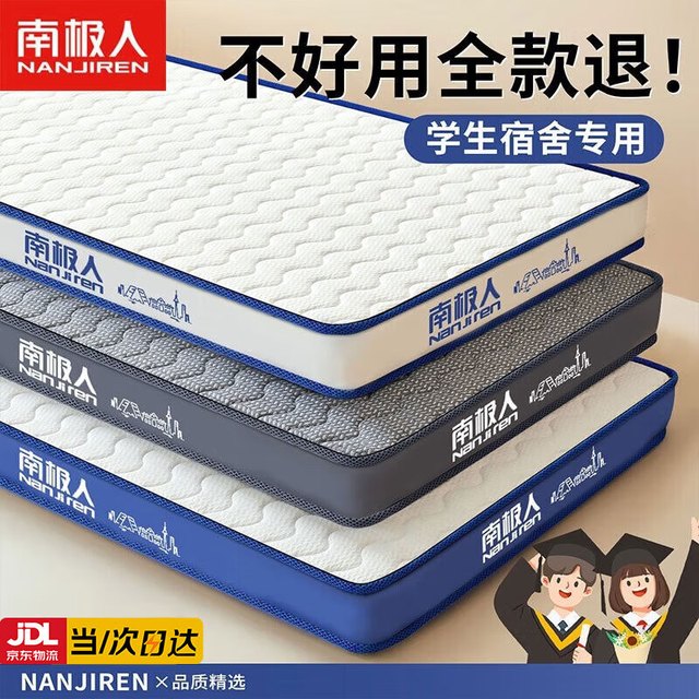 南极人 Nanjiren）A类乳胶床垫宿舍单人90x190cm垫子榻榻米学生加厚被褥铺地软垫硬