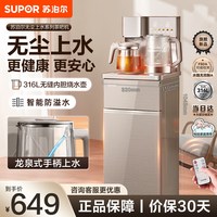  SUPOR/苏泊尔 智能下置水桶 茶吧机