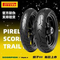 倍耐力 蝎子三代半热熔摩托车轮胎凯越525水鸟ADV越野