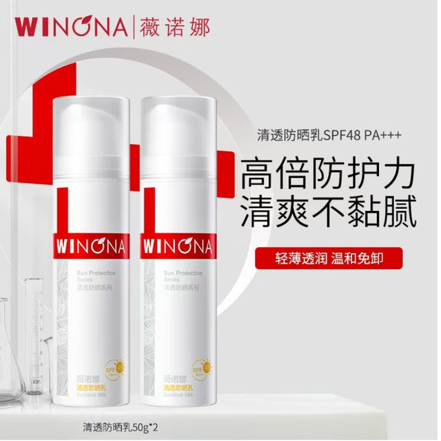 薇诺娜 清透防晒乳 SPF48 PA+++ 50g*2 双支