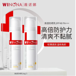 薇诺娜 清透防晒乳 SPF48 PA+++ 50g*2 双支