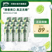 巴黎水 氼颂家法国原装进口小彩罐  果味饮料 0糖0卡 青柠味气泡水 青柠味330ml*18罐-效期26年7月