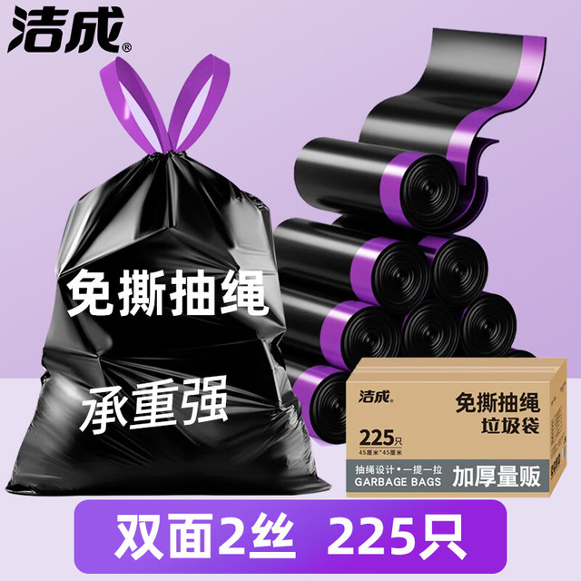 洁成 加厚免撕抽绳垃圾袋45*45cm*225只*1箱