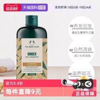 美体小铺 去屑控油止痒生姜洗发水 400ml