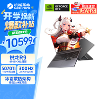 机械革命 蛟龙16Pro 2025款 R9-8945HX RTX5070Ti 32G 1T 300Hz 游戏本