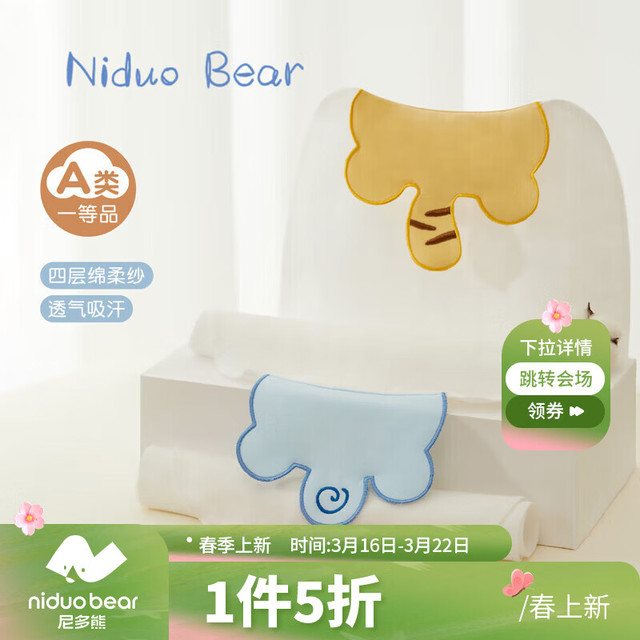 niduo bear Niduoxiong）汗巾儿童纯棉幼儿园儿童隔汗巾 甜妮兔兔+可爱狐崽 2条装