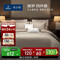 希尔顿家居 希尔顿酒店四件套 60支A类纯棉提花床上用品床笠被套 流光棕 1.8米床