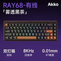 Akko Ray68磁轴机械键盘三模无线蓝牙8K游戏RT电竞ARGB灯光双灯箱
