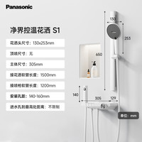 Panasonic 控温淋浴花洒套装 家用卫生间洗澡无顶喷冷热淋浴器 3功能精铜阀芯花洒S1|奶白