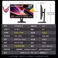 LG 27G64NA 27英寸2K 300Hz FsatIPS 1ms HDR400 电竞游戏显示器