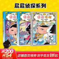 【系列任选】屁屁侦探全套动漫画版精装 屁屁侦探怪盗学院篇 屁屁老爹 绘本桥梁故事书系列第一二三辑番外篇屁屁侦探推理解谜游戏书 【3册】屁屁侦探怪盗学院篇1-3
