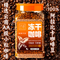 子鱼 云南农科院冻干咖啡精品速溶冷萃美式0脂纯黑咖啡400次冻干咖啡粉 橙色款冻干黑咖啡1瓶