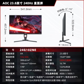 AOC 24寸2K显示器Q24G41ZE高清240Hz电竞电脑游戏高刷硬件低蓝光