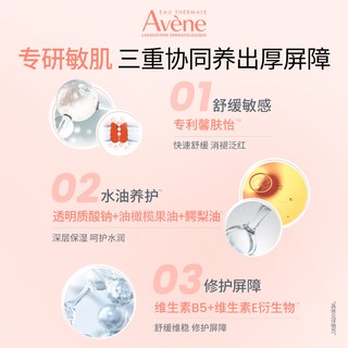  Avene/雅漾 舒缓敏感肌 修护乳液面膜