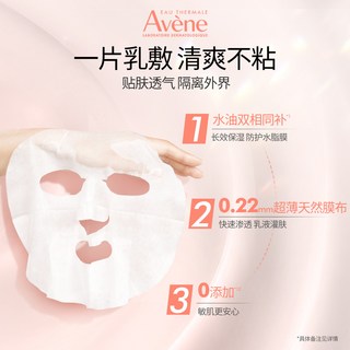 Avene/雅漾 舒缓敏感肌 修护乳液面膜