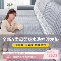 移动端、京东百亿补贴：朗格 沙发垫 70X70cm 凡烟浅灰 四季通用防滑沙发坐垫