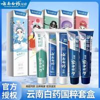  云南白药 护龈清新 牙膏套装