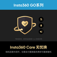 Insta360/影石 无忧换