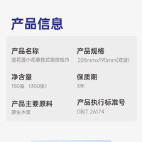 漫花 悬挂式 厨房纸巾