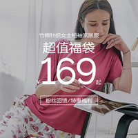 cute life 竹棉材质 女士家居服套装