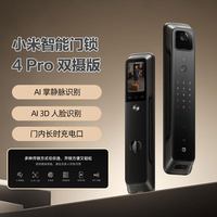 小米 智能门锁4Pro双摄全自动指纹大屏猫眼人脸识别家用防盗