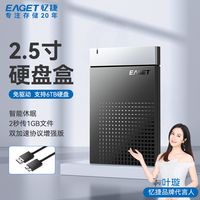 百亿补贴：忆捷 E50移动硬盘盒2.5英寸USB3.0sata口机械固态硬盘通用外置盒子