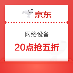 京东网络巅峰digday，19日20点开抢