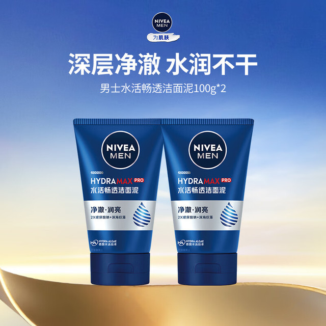 妮维雅 男士洗面奶深层清洁补水水活畅透洁面泥100g双支新年礼物