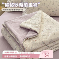 苏萱 2026新款皱皱纱夏被四件套 110x150cm 小兔芋泥