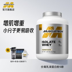 肌肉科技 分离乳清蛋白粉5磅分离蛋白粉健身增肌低脂官方旗舰店