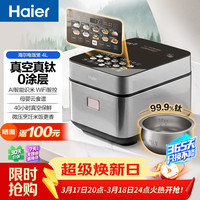 海尔 云溪电饭煲4升高纯钛内胆0涂层不粘锅3-4人 IH加热 AI智能识米 WIFI操作真空微压保鲜HRC-I54ZDBU1