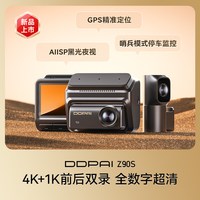 移动端：盯盯拍 Z60Pro行车记录仪4K前后双摄2025免走线