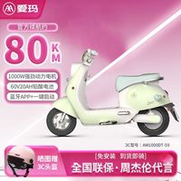 爱玛 电动车60V长续航大功率豪华电动摩托车熊粒粒