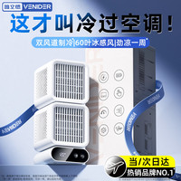 VENIDER 桌面风扇制冷超长续航小型充电空调扇无叶静音USB台式便携室内户外小风扇