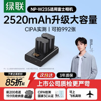 绿联 NP-W235相机电池适用富士XS20 XT5 XH2 GFX100S/50SII XH2S电池2320mAh一电双充