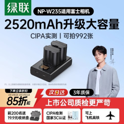 绿联 NP-W235相机电池适用富士XS20 XT5 XH2 GFX100S/50SII XH2S电池2320mAh一电双充