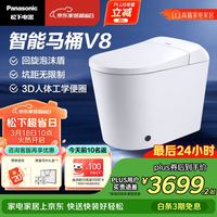 Panasonic V8系列 高端全功能回旋泡沫盾智能马桶  包安装/拆旧
