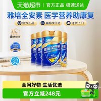 全安素 Abbott 全安素 新一代全安素 900g*4