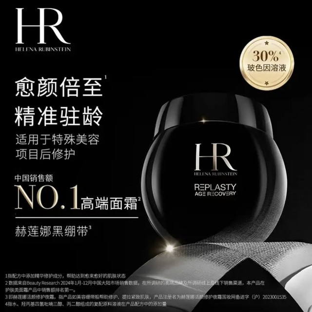 今日必买：赫莲娜 HR黑绷带面霜50ml（赠；同款小样5ml*6+小露珠饱满水30ml*2）