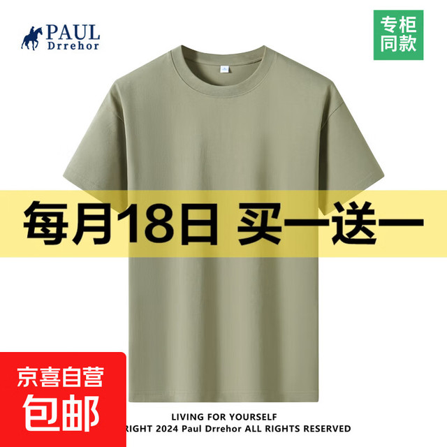 今日必买：京喜 重磅纯棉短袖t恤男高档纯色印花休闲基础款 抹茶绿  买一赠一