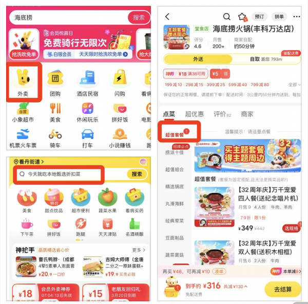 海底捞 32周年庆 万千宠爱全周四人餐