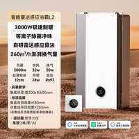 国家补贴：Yeelight 风暖除菌智能浴霸 雷达感应照明排气一体 3000w L2