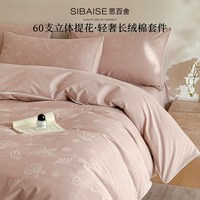 思百舍 轻奢60支提花四件套纯棉全棉高级感长绒棉2025新款 粉蝶轻语-藕粉 1.5m 床单款 （被套200*230cm）