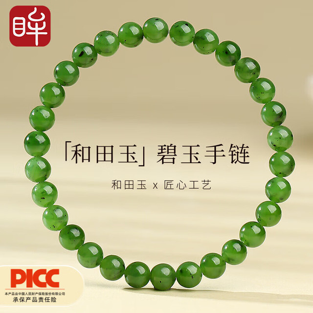 印象眸 和田玉手链碧玉圆珠手串  附证书