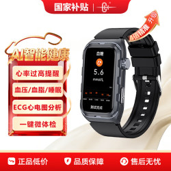 CH 智能手环无创血糖尿酸血脂血压监测心率运动手表体温血氧远程关注五脏监测健康手环