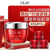 OLAY 新生塑颜金纯面霜 50g（赠42g）